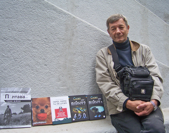 Полтавець Віталій Запека — автор і співавтор шести книжок про війну. Фото автора